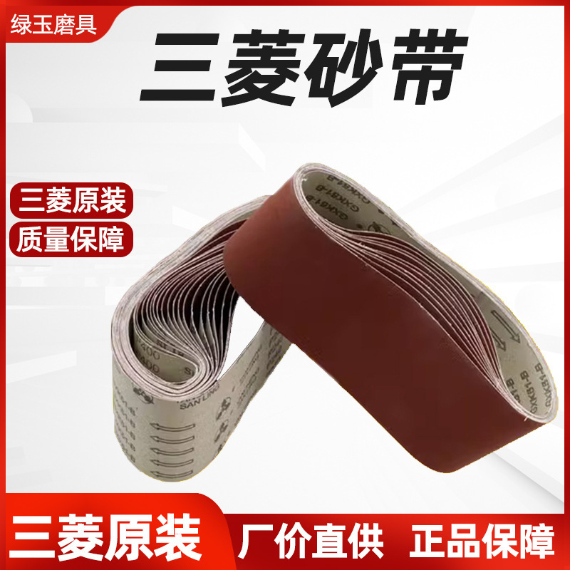 卸売り三菱GXK51-B砂帯砂帯機砂帯砂帯砂帯巻き研磨木工砂帯|undefined