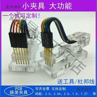 测试夹 程序烧录 PCB烧录夹具 编程器烧录夹子 2.54 2.0 1.麦太保-阿里巴巴