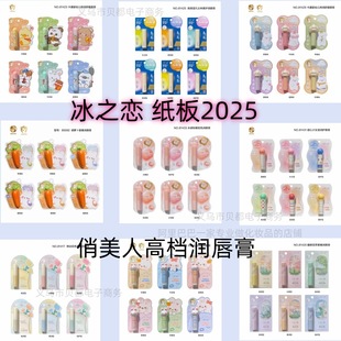 [Free Shipping for Goods] 25 Years of Ice Love Lip Balm Lip Balm