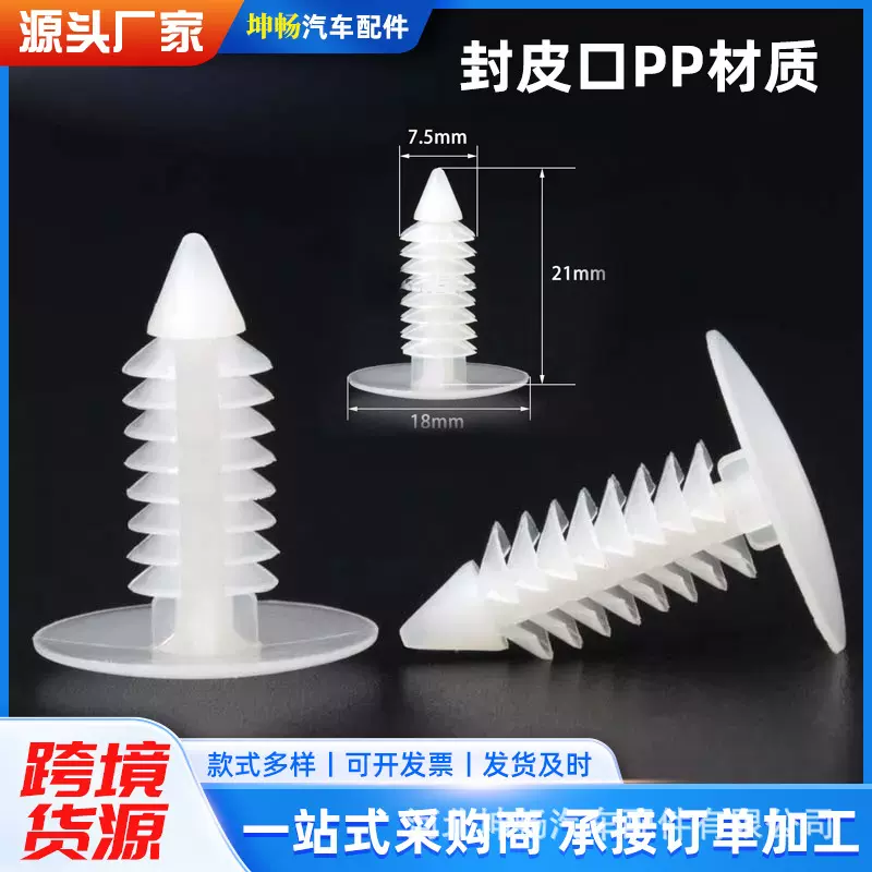 源头工厂PP材质汽车塑料卡扣叶子板PP装饰卡扣 塑料固定铆钉卡扣