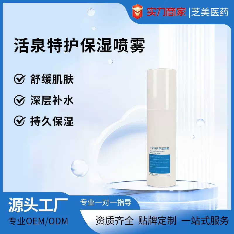 舒缓补水喷雾晒后舒护敏感肌退红修护红血丝湿敷水水油平衡爽肤水