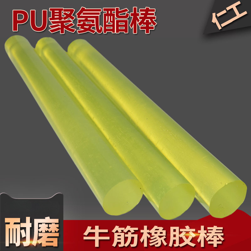 聚氨酯棒牛筋棒弹性橡胶棒优力胶PU胶棒弹力棒减震缓冲胶棒防身棒
