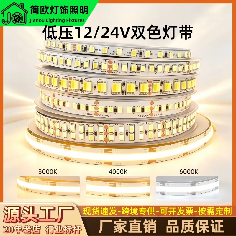 Led Low-Voltage 24V Dual-Color Temperature Light Strip with Intelligent Three-Color Adjustable Dimming and Color-Changing Cob Self-Adhesive Embedded Linear Light Strip
