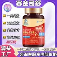 Saijinsi Shu ブランド コエンザイム Q10 ソフト カプセル スポット正規品公式旗艦店ドロップシッピング大量価格優れた電気