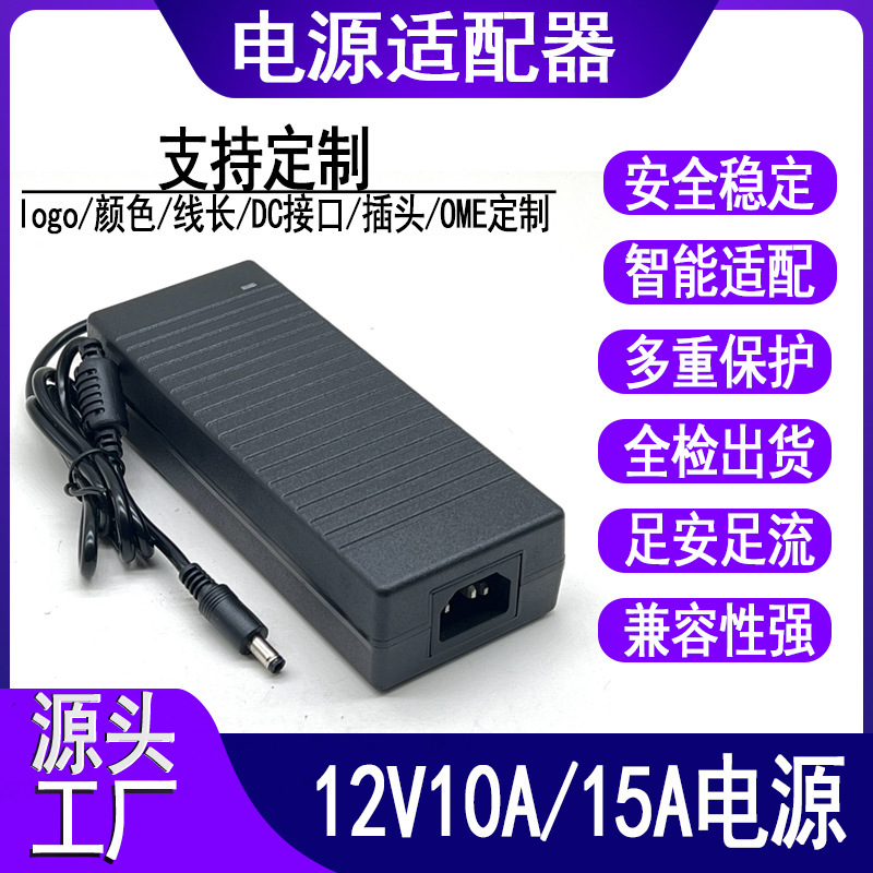 Manufacturer Wholesale 12V10A/15A Regulated Switching Power Adapter 220V to 12V Water Pump Motor Purifier
