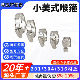 Cross-Border 304 Stainless Steel Clamp Small American Hose Clamp 201 Gas Pipe Fastening Water Pipe Locking Clamp