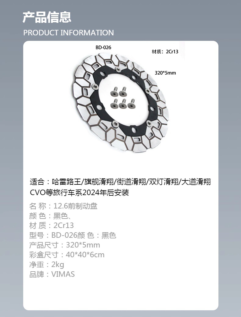12.6inch Front Brake Disc Motorcycle Parts Suitable for Harley Touring Series 24+ Years, Original Size Brake Disc