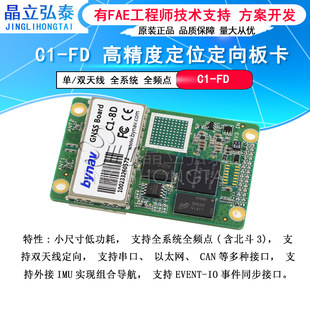C1-FD full frequency point GPS BeiDou GNSS high precision positioning directional RTK Board card replacement novatai 719D