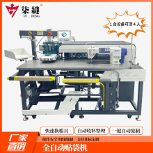 厂家生产销售柒缝牌全自动免烫薄料贴袋机针织衫牛仔袋缝纫机