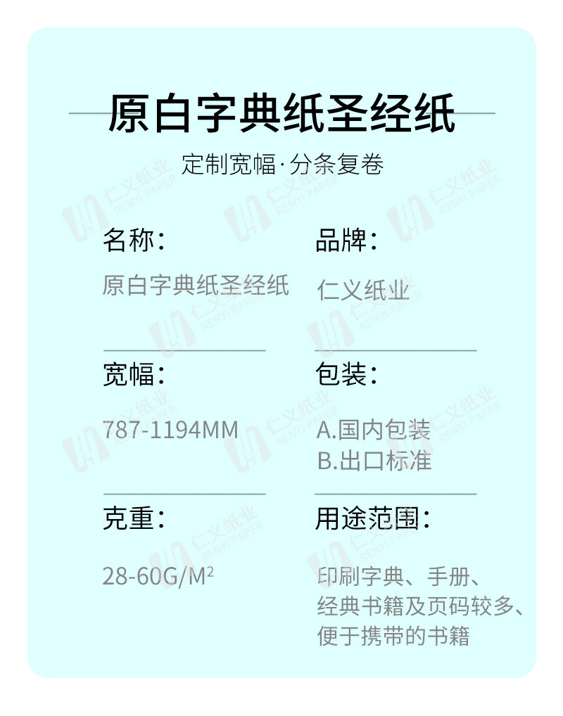 A-圣经纸-现货详情页_10.jpg