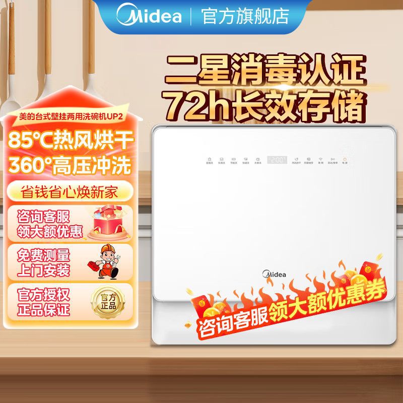 Midea Dishwasher 5 Sets Up2 Polar Household Embedded Installation-Free Upgraded Desktop Wall-Mounted Dual-Use