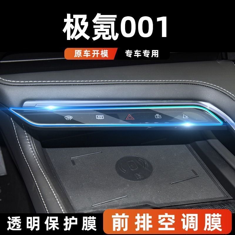 21-26 Models of the Updated Zeekr 001 Air Conditioning Button Film, Central Control Film, Interior Tpu Transparent Protective Film, Car Interior Accessories