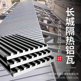 保温隔热材料;金属建材;铝天花