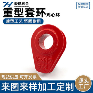 Heavy-Duty Shackle Rigging Wire Rope Protective Sleeve Chicken Heart Ring Spray-Plastic Galvanized Carbon Steel Casting Forged Solid Shackle