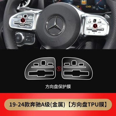 Suitable for Mercedes-Benz A- class a200 car modified steering wheel protective film a180L button film interior car stickers (Car paint protective film) - suitable-for-19-24-mercedes-a-class-steering-wheel-key-film-metal-see-description-for-specifications