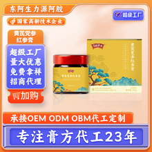 黄芪党参红参膏方药食同源膏滋现货草本熬制
