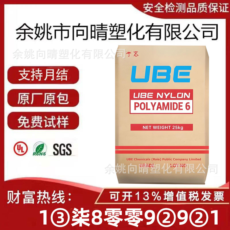 PA6日本宇部1013B 1022B 1015GC6高刚抗冲击耐磨尼龙6通用级原料