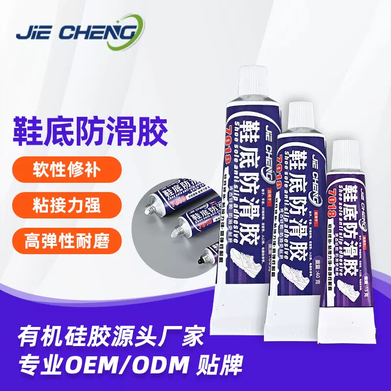 鞋底防滑胶水填充修补密封胶补鞋橡胶鞋底硅橡胶水粘合密封剂批发
