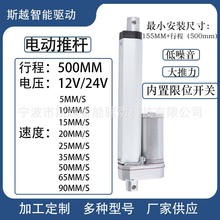 行程500mm電動推桿伸縮桿12V/24V直流電機工業升降器電缸馬達