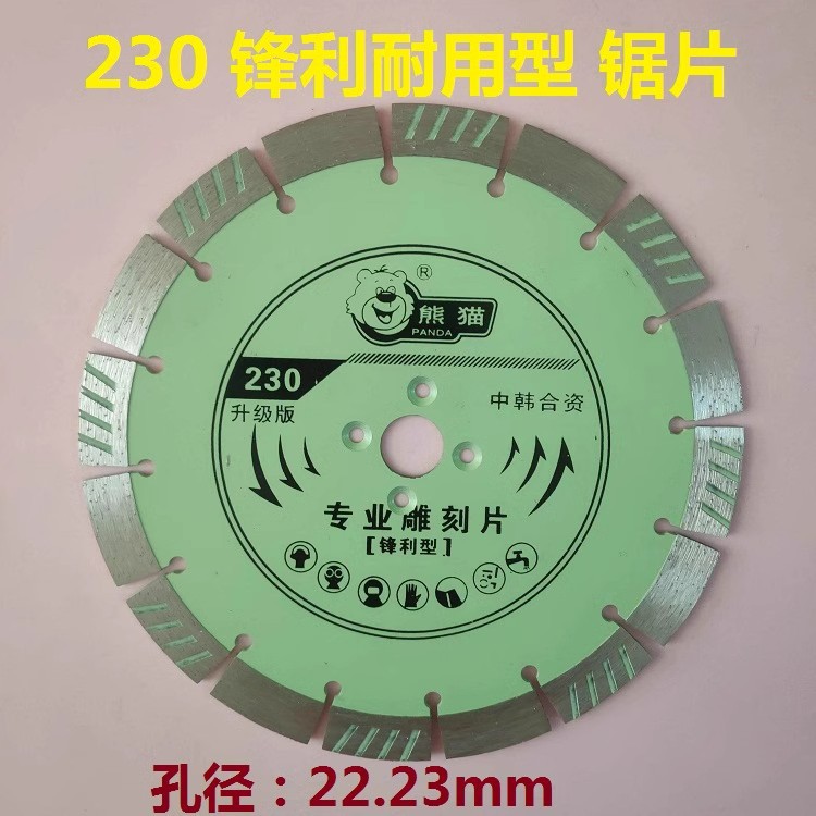 熊猫230石材雕刻花岗岩锋利耐用金刚石切割锯片四小孔可装法兰盘