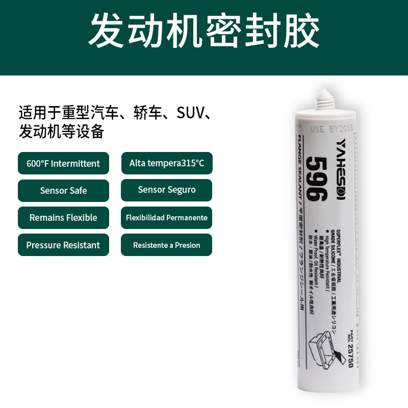 5910汽车密封胶5910发动机密封胶硅酮密封胶耐油耐高温免垫胶防水