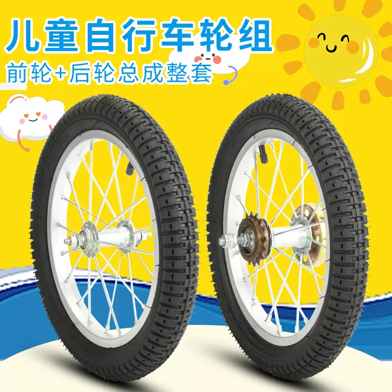 自行车车圈铝圈12/14/16/18/20寸前轮后轮组车轮轮胎配件全套总成