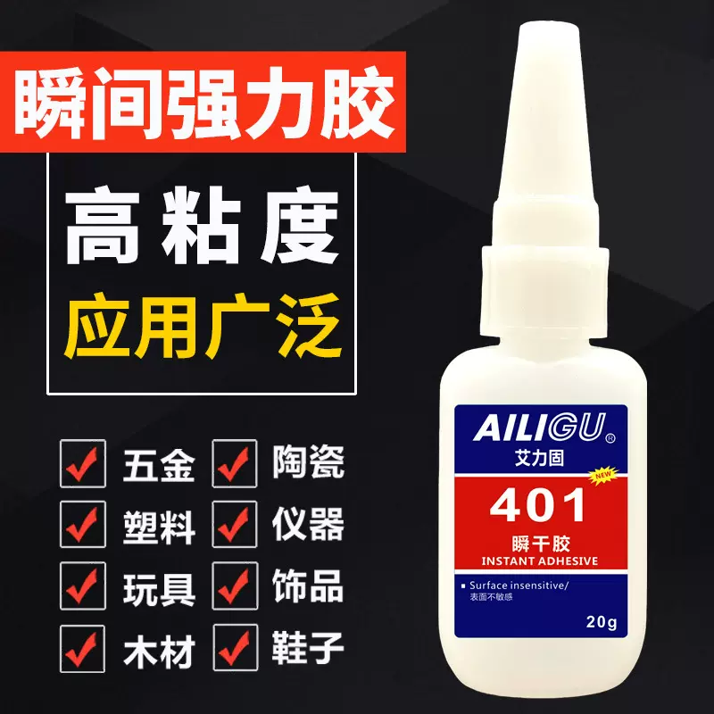 万能502胶水瞬间快干胶粘鞋塑料玻璃陶瓷玩具金属速干瞬间胶
