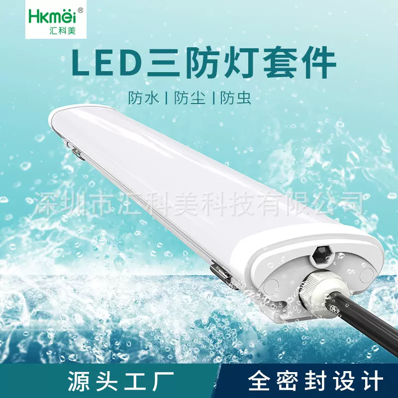 新款IP65 LED三防净化灯具套件 全塑PC外壳 长条灯外壳 防潮防尘