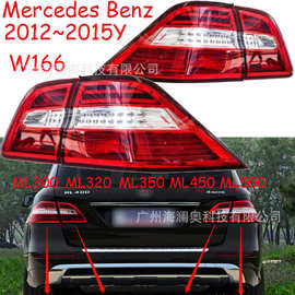 适用于奔驰W166后尾灯ML300刹车ML320转向灯ML350ML450ML500总成