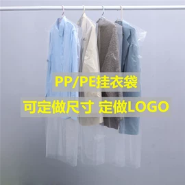 其他塑料薄膜;衣物防尘罩