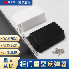 キャビネットのドアの重さの反発器は圧力式のキャビネットの扉を開けます。