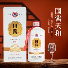 新品上架贵州茅台镇国酱天和酱香白酒 53度粮食酿造老酒 一件代发