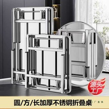 加厚不锈钢折叠桌子家用吃饭餐桌饭店酒席圆桌摆摊方桌长方桌烤火