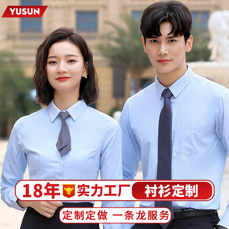 春秋季男女士款式长袖衬衫工作服浅蓝色商务衬衣定制做刺绣字logo