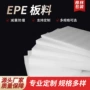内衬泡沫切片垫片珍珠棉