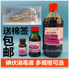 鑫華凱医療用ヨウ素ボルト消毒液皮膚消毒は綿棒の多規格ヨウ素ボルトを送ります。