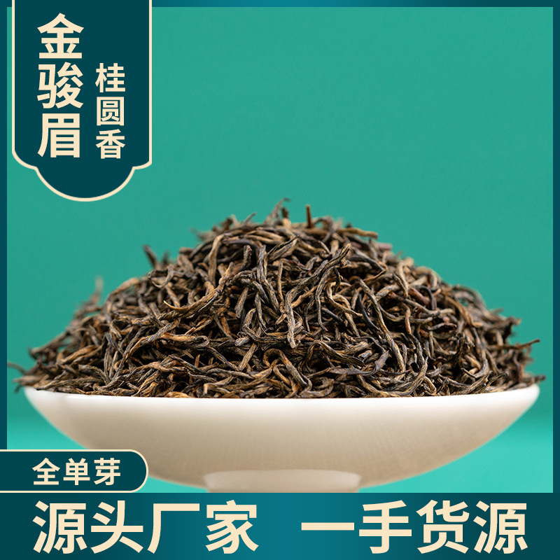 武夷山金骏眉红茶茶叶罐装桂圆金俊眉春茶金骏眉茶叶散装茶叶批发