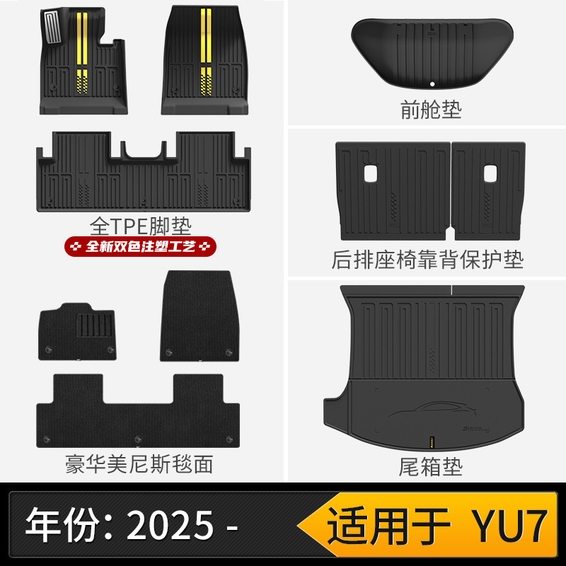 3W全TPE脚垫适用小米YU7 Pro/Max SU7/Ultra专用汽车脚垫后备箱垫|undefined