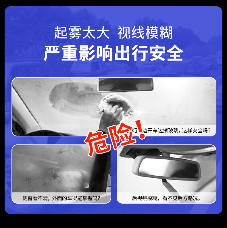 Anti-Fog Agent Car Windshield Defogging Spray