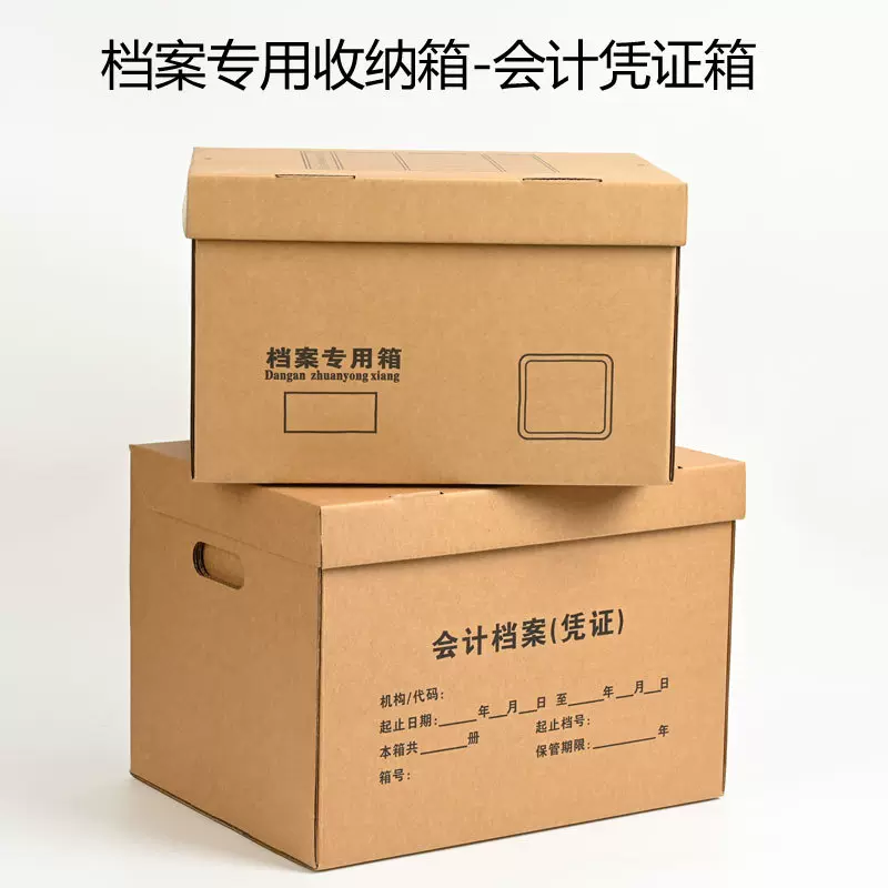 批发会计凭证档案箱会计凭证收纳箱牛皮纸箱A4纸文件收纳箱档案盒