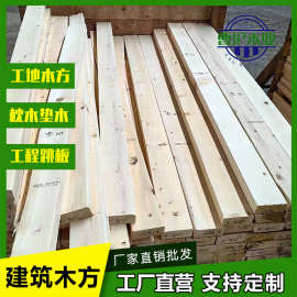 白松建筑木方4*9工程料辐射松5*10工地支模方木10*10桥梁枕木垫木