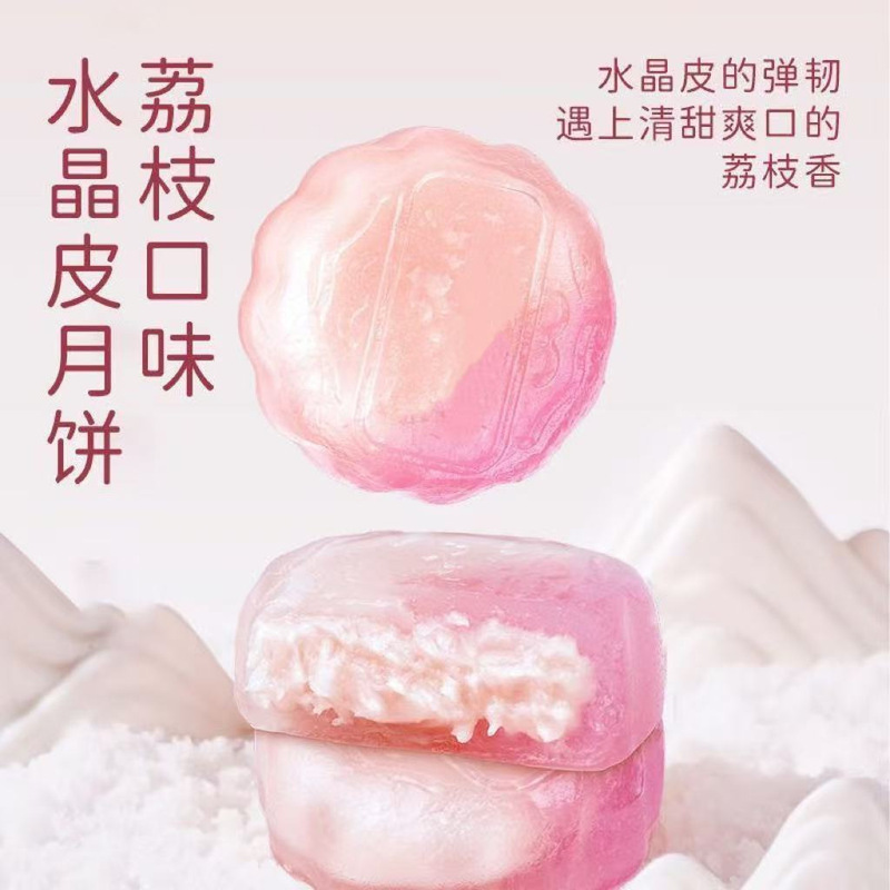 水晶皮月饼荔枝味软糯冰晶月饼水果爆浆回味悠长中秋员工福利月饼|undefined