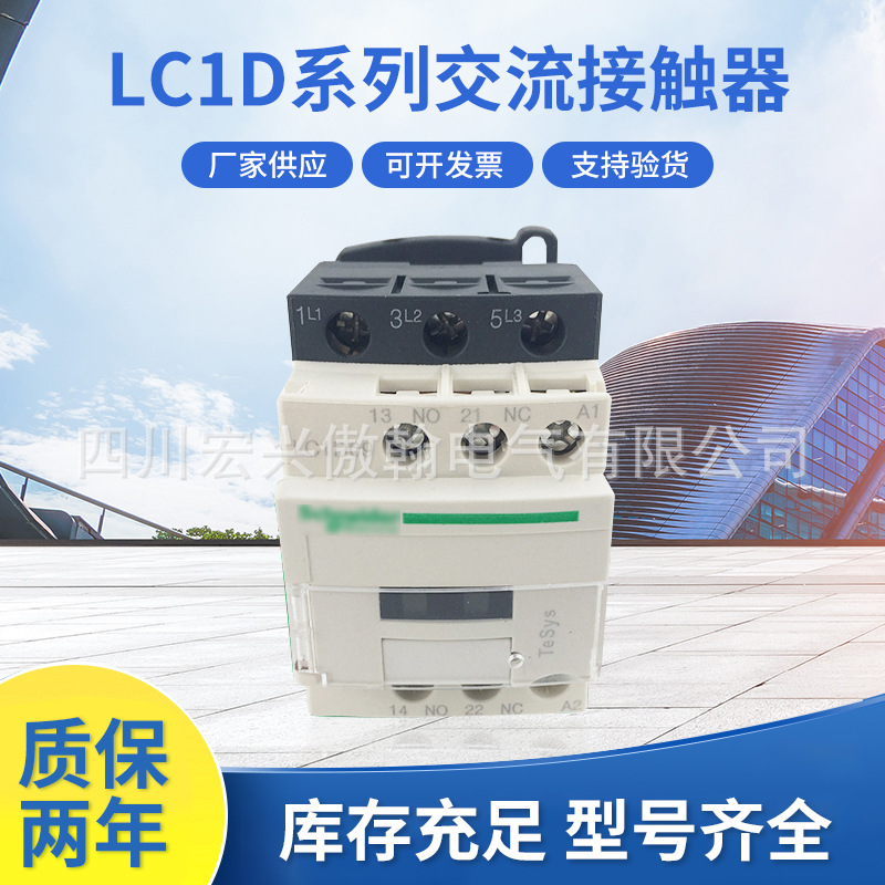 厂家供应LC1D系列接触器阻燃外壳导轨安装LC1-D09M7C交流接触器