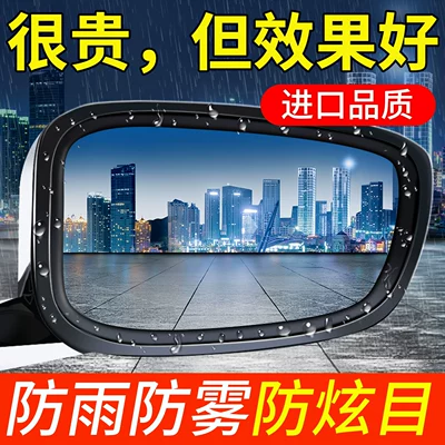 Car Rearview Mirror Rain-Proof Film, Rearview mirror rainproof sticker