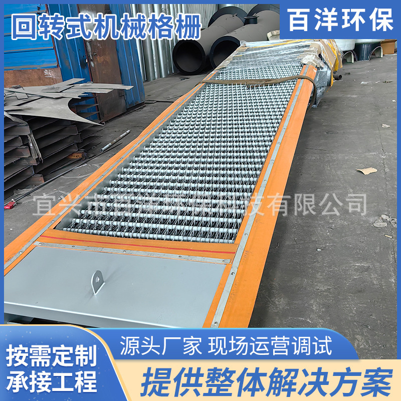 厂家直供回转式机械格栅 回转式污水处理机械细格栅 耙式机械格栅