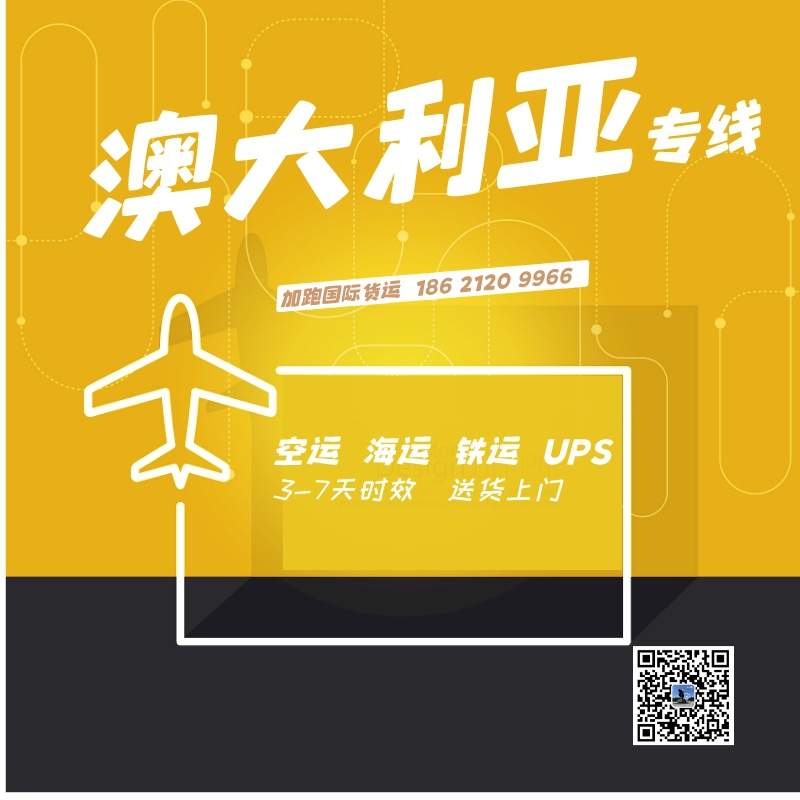 澳大利亚专线 国际物流快递海外仓整柜空运海运亚马逊FBA头程货代