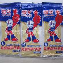 A3粤龙加厚牛筋工业手套乳胶劳保耐酸碱纯胶妙手洁多用途