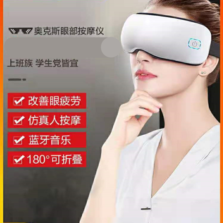 intelligence Eye massage instrument Eye Hot gasbag Eye protection Protection device leisure time Relax music patch machine