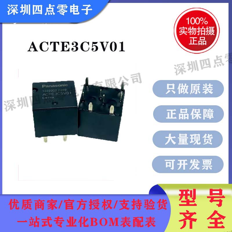 ACTE3C5V01C  ACTE3CH2A05C    汽车继电器