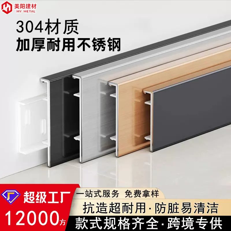 不锈钢踢脚线6cm8cm超薄极简地脚线金属铝合金瓷砖踢脚板装饰条